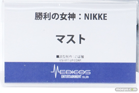 ワンダーフェスティバル2025 [夏]  フィギュア メディコス・エンタテインメント 勝利の女神：NIKKE マスト こば酸 13
