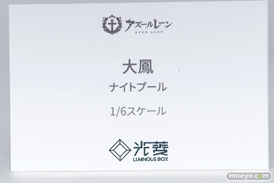 フィギュア　アズレンEXPO -アズールレーン 8th Anniversary- 大鳳 ナイトプール ルミナスボックス 15