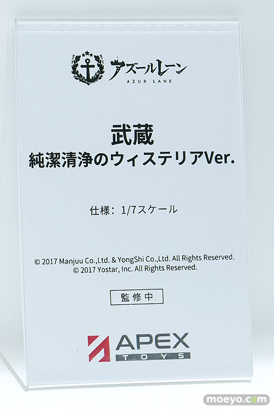 ワンダーフェスティバル2025 [夏]  フィギュア アズールレーン 武蔵 純潔清浄のウィステリアVer. 13