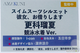 メガホビEXPO2025 フィギュア ホビージャパン 更科瑠夏 秋元凛子 ホルシード 04