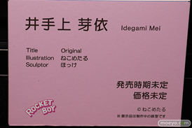 第11回 ネイティブグループ合同展示会（エロホビ） エロ フィギュア キャストオフ  ロケットボーイ ねこめたる ほっけ 井手上芽依  18