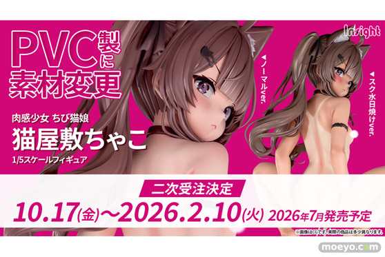 インサイト 肉感少女 ちび猫娘 猫屋敷ちゃこ スク水日焼けver. エロ フィギュア PVC化 とりミート おいちゃん39