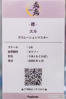 秋葉原の新作フィギュア展示の様子 2025年10月18日 あみあみ 秋葉原ラジオ会館店 エル P丸様。 マスト 07
