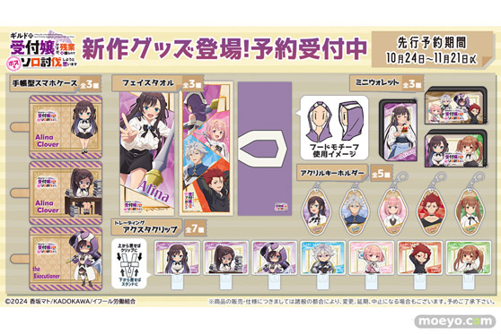 『ギルます』なりきりフードフェイスタオル等!新作グッズ登場!みどびよ! 01