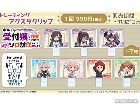 『ギルます』なりきりフードフェイスタオル等!新作グッズ登場!みどびよ! 02