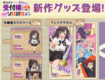 【みどびよ！】『ギルます』なりきりフードフェイスタオル等！新作グッズ登場！