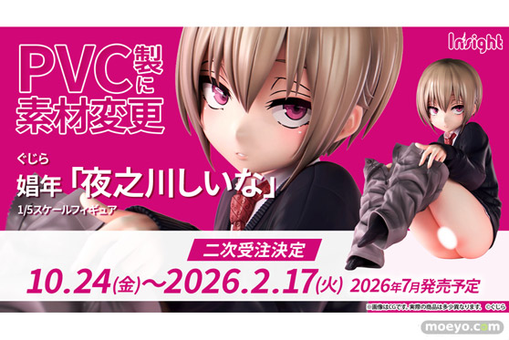 インサイト ぐじら 娼年「夜之川しいな」 mwn エロ フィギュア 19
