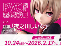 【アダルトフィギュア】【インサイト】ぐじら 娼年「夜之川しいな」がPVC製に素材変更して二次受注決定！
