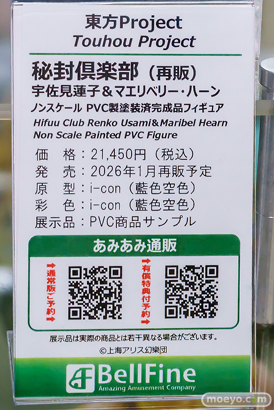 秋葉原の新作フィギュア展示の様子 2025年11月1日 あみあみ 秋葉原ラジオ会館店　おにいちゃんコンティニュー！ ゆうりとしーくれっとらぶ 白雪結梨 16