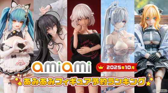「アズールレーン」「勝利の女神:NIKKE」から水着やメイド、バニーガール衣装のフィギュアが続々ランクイン。『2025年10月あみあみフィギュア月間ランキング』 01