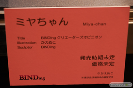 第12回 ネイティブグループ合同展示会（エロホビ） エロ フィギュア キャストオフ BINDing 女月かえで 26