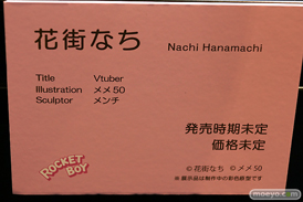 第12回 ネイティブグループ合同展示会（エロホビ） エロ フィギュア キャストオフ ロケットボーイ花街なち   05