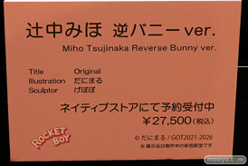 第12回 ネイティブグループ合同展示会（エロホビ） エロ フィギュア キャストオフ ロケットボーイ花街なち   20