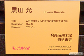 のくちゅるぬ 入り浸りギャルにま○こ使わせて貰う話 黒田光 まんの モワノー 21