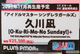 宮沢模型 第47回商売繁盛応援セール フィギュア ピーエムオフィスエー（プラム） ミア・テイラー 久川凪 マリー（体操服） 03
