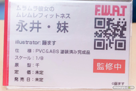 宮沢模型 第47回商売繁盛応援セール フィギュア F.W.A.T ムレムレフィットネス 永井・妹 藤ます 千 14