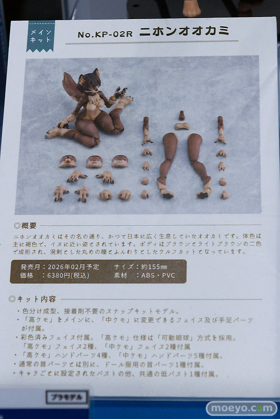 宮沢模型 第47回商売繁盛応援セール フィギュア アオシマ サクラギア マリーゴールド ローザ ニホンオオカミ 04