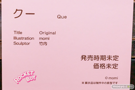 第12回 ネイティブグループ合同展示会（エロホビ） エロ フィギュア キャストオフ ロケットボーイ クー momi 竹内 18