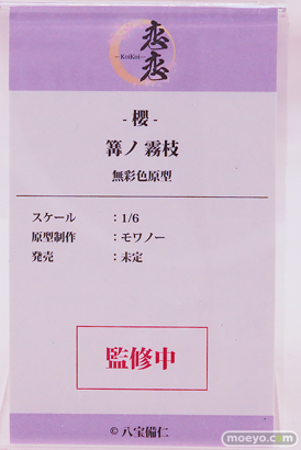 ワンダーフェスティバル2025 [夏]  フィギュア 恋恋 篝ノ霧枝 モワノー 八宝備仁 10