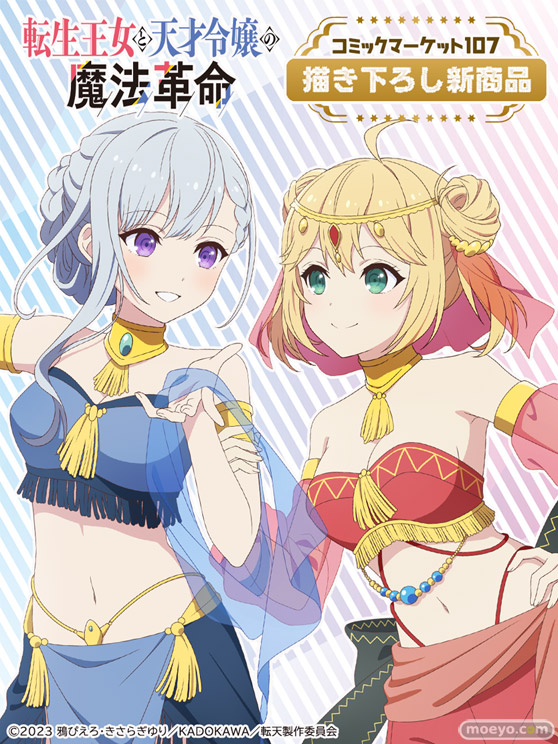 『転天』新規描き下ろし新作グッズがC107にて先行販売! みどびよ! 01