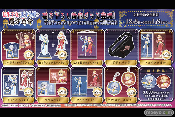 『転天』新規描き下ろし新作グッズがC107にて先行販売! みどびよ! 02