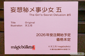 第12回 ネイティブグループ合同展示会（エロホビ） エロ フィギュア キャストオフ 天三月 妄想秘メ事少女 五 16