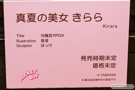 第12回 ネイティブグループ合同展示会（エロホビ） エロ フィギュア キャストオフ 対魔忍RPGX 葵渚 ほっけ 真夏の美女 きらら 17
