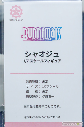 宮沢模型 第47回商売繁盛応援セール フィギュア サクラギア Bunnimals シャオジュ 伊藤霊一 かわらげ 15
