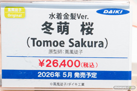 コミックマーケット107 ダイキ工業 フィギュア ティタニア 麒麟 24