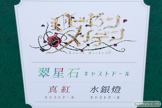 コミックマーケット107 DOLK 翠星石 真紅 水銀灯 キャストドール 19