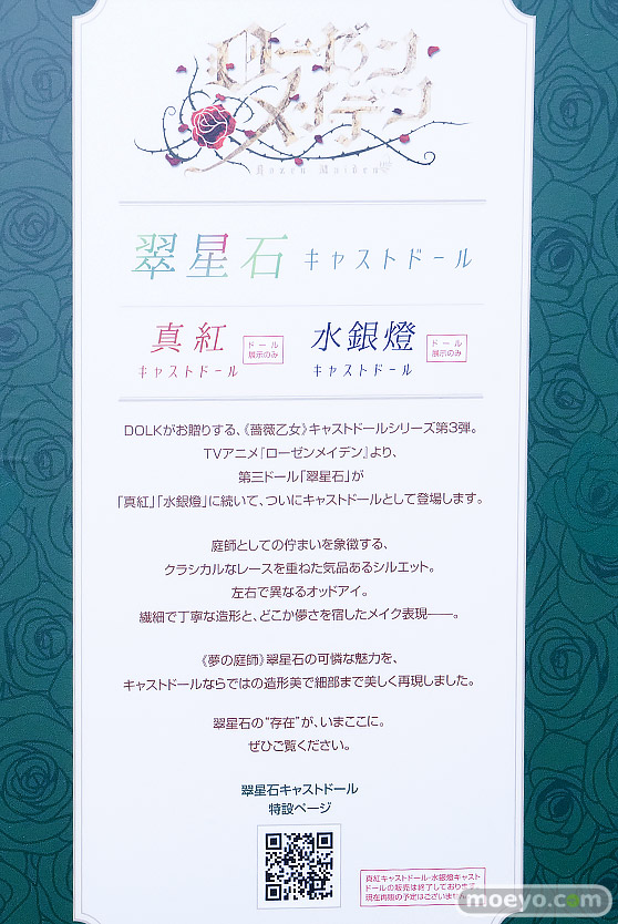 コミックマーケット107 DOLK 翠星石 真紅 水銀灯 キャストドール 20