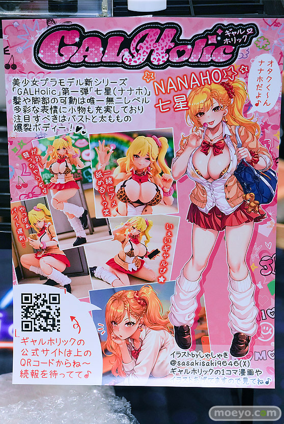 ホビージャパン 七星(ナナホ) AMAKUNI プラモデル GALHolic しゃしゃき 03