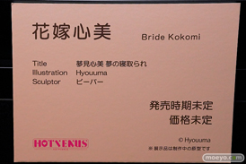 第12回 ネイティブグループ合同展示会（エロホビ） エロ フィギュア キャストオフ 花嫁心美 夢の寝取られ Hyouuma ビーバー 19