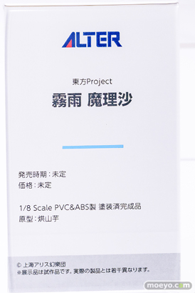 メガホビEXPO2025 フィギュア アルター 東方Project 霧雨魔理沙 17