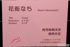 第12回 ネイティブグループ合同展示会（エロホビ） エロ フィギュア キャストオフ ロケットボーイ バーチャル風俗店X-Oasis所属 AVTuber 花街なち メメ50 メンチ 36