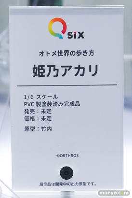 Q-six オトメ世界の歩き方 姫乃アマリ 竹内 ORTHROS 13