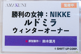 ワンダーフェスティバル2025 [夏]  フィギュア AMAKUNI 勝利の女神：NIKKE ルドミラ ウィンターオーナー 鈴木葉月 ホビージャパン 14