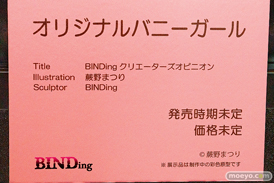 第12回 ネイティブグループ合同展示会（エロホビ） エロ フィギュア キャストオフ BINDing オリジナルバニーガール 蕨野まつり 20