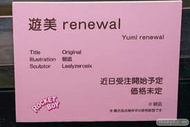 第12回 ネイティブグループ合同展示会（エロホビ） エロ フィギュア キャストオフ 朝凪オリジナルキャラクター 遊美 renewal  Leslyzerosix 45