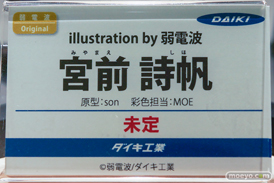 ワンダーフェスティバル2026 [冬]  フィギュア キャストオフ エロ ダイキ工業 宮前詩帆 ティタニア・フロスト 麒麟 08