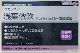 ワンダーフェスティバル2026 [冬]  フィギュア キャストオフ エロ あみあみホビーキャンプSP チューベローズプラス ケガレボシ 白崎心春 浅葉依吹 えれな 16