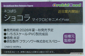 ワンダーフェスティバル2026 [冬]  フィギュア Hobby sakura 夏音ちゃん ショコラ バニラ 04