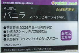 ワンダーフェスティバル2026 [冬]  フィギュア Hobby sakura 夏音ちゃん ショコラ バニラ 07