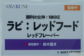 ワンダーフェスティバル2026 [冬]  フィギュア AMAKUNI リター ラピ：レッドフード 狂三 22