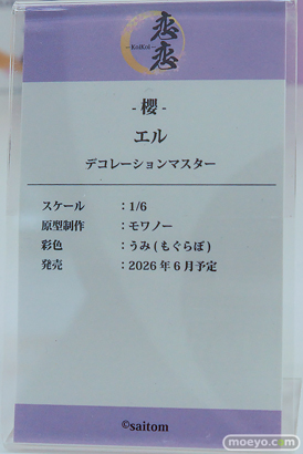 ワンダーフェスティバル2026 [冬]  フィギュア 恋恋 ハチロク ソフィア・F・シャーリング モモコちゃん 06