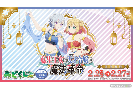 『転生王女と天才令嬢の魔法革命』より描き下ろしみどくじNET開催中！ みどくじNET 01