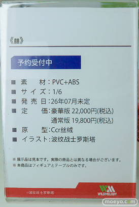 ワンダーフェスティバル2026 [冬]  フィギュア WILD MELODY チャーミング着物アゼリア 囍 GNFTOYZ ギガンティックモダニア 16
