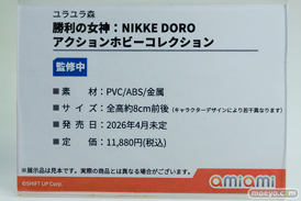 ワンダーフェスティバル2026 [冬]  フィギュア あみあみ RIBOSE AniGift ナオフィリア 15