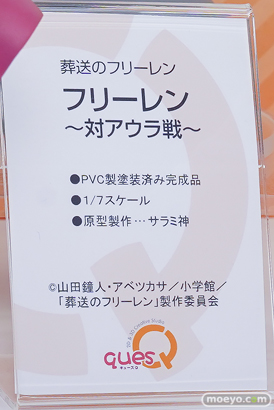 ワンダーフェスティバル2026 [冬]  フィギュア キューズQ フリーレン 鈴原美沙 DSR-50 11