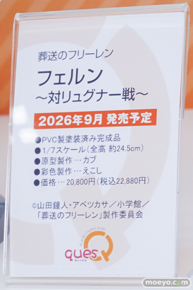 ワンダーフェスティバル2026 [冬]  フィギュア キューズQ フリーレン 鈴原美沙 DSR-50 13